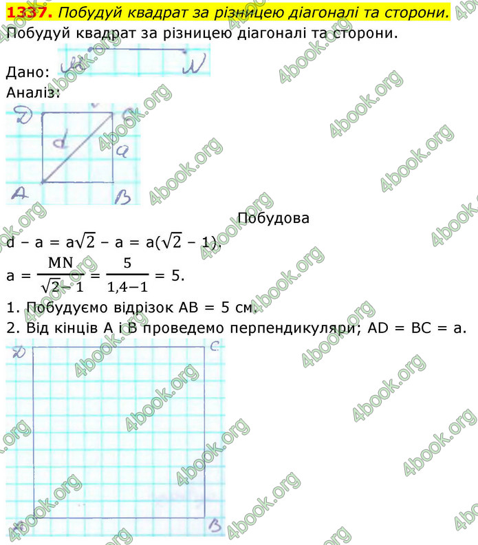 ГДЗ Геометрія 8 клас Бевз (2025)