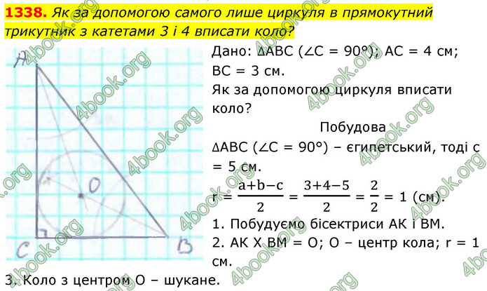 ГДЗ Геометрія 8 клас Бевз (2025)