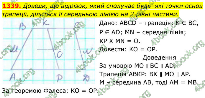 ГДЗ Геометрія 8 клас Бевз (2025)
