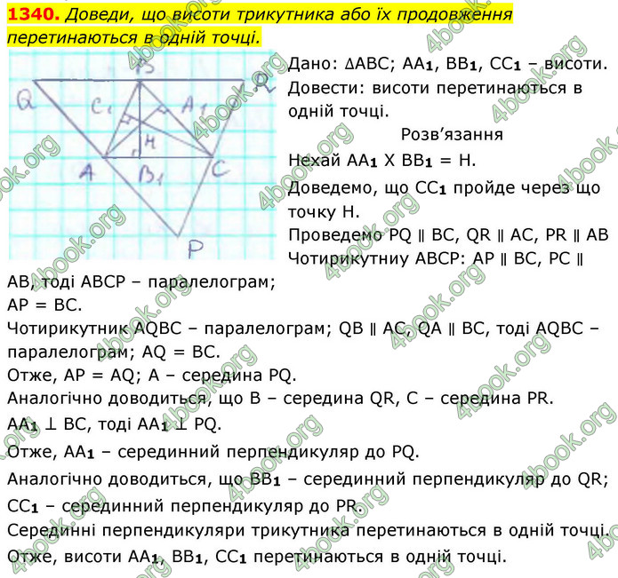 ГДЗ Геометрія 8 клас Бевз (2025)