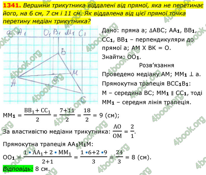 ГДЗ Геометрія 8 клас Бевз (2025)