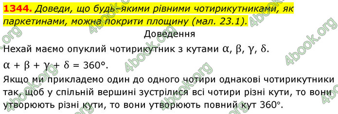 ГДЗ Геометрія 8 клас Бевз (2025)