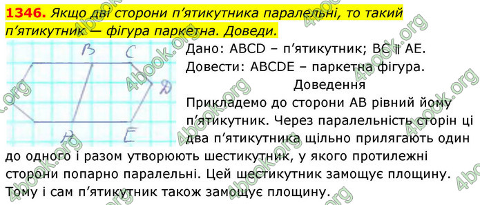 ГДЗ Геометрія 8 клас Бевз (2025)