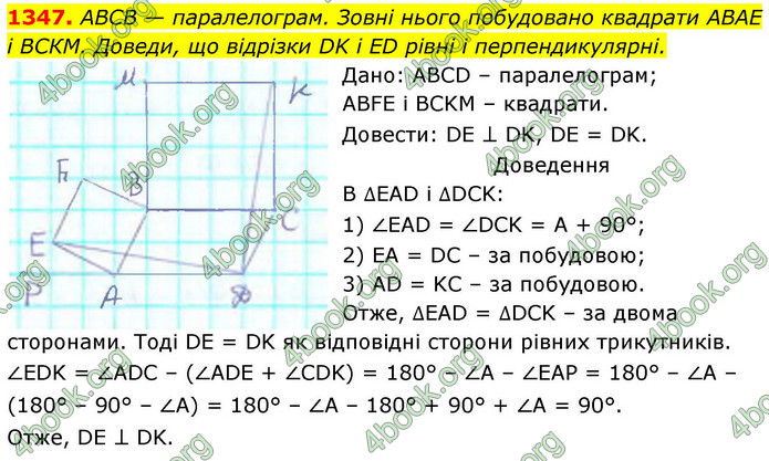 ГДЗ Геометрія 8 клас Бевз (2025)