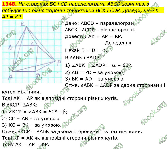 ГДЗ Геометрія 8 клас Бевз (2025)