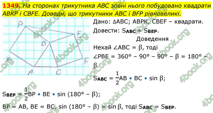ГДЗ Геометрія 8 клас Бевз (2025)