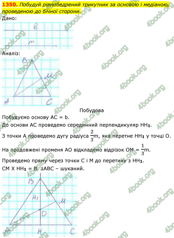 ГДЗ Геометрія 8 клас Бевз (2025)