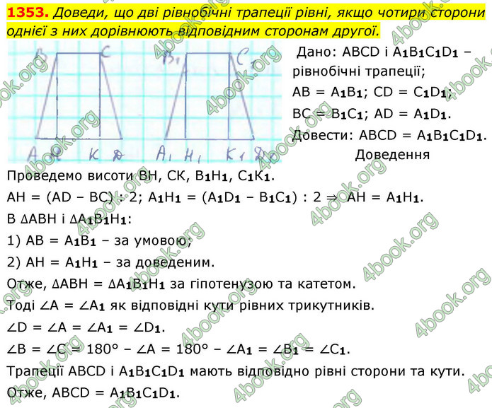 ГДЗ Геометрія 8 клас Бевз (2025)