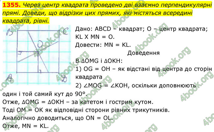 ГДЗ Геометрія 8 клас Бевз (2025)