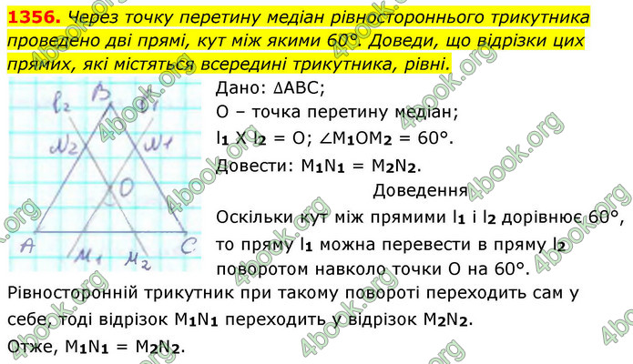 ГДЗ Геометрія 8 клас Бевз (2025)