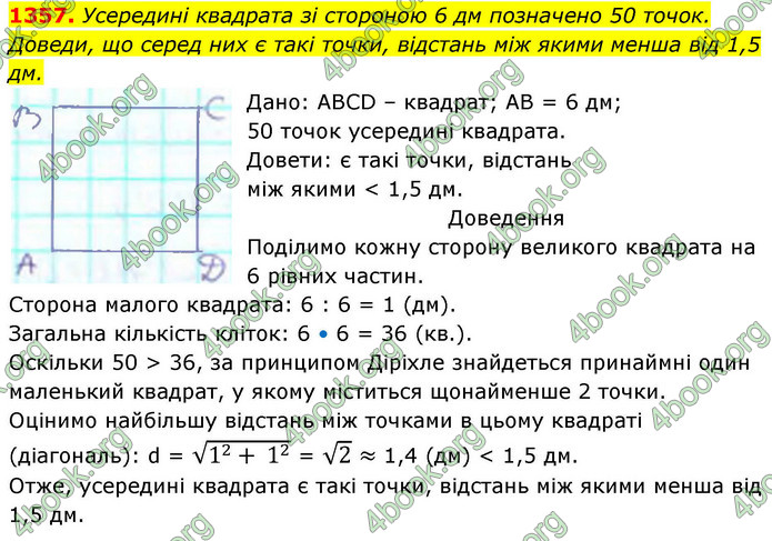 ГДЗ Геометрія 8 клас Бевз (2025)