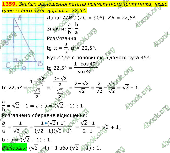 ГДЗ Геометрія 8 клас Бевз (2025)