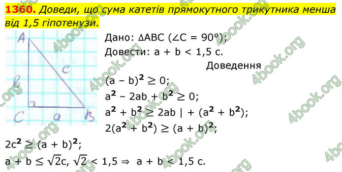 ГДЗ Геометрія 8 клас Бевз (2025)