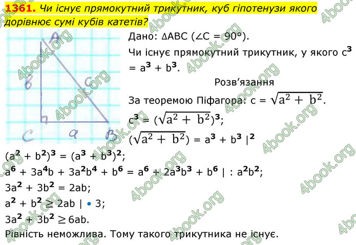 ГДЗ Геометрія 8 клас Бевз (2025)
