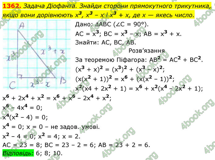 ГДЗ Геометрія 8 клас Бевз (2025)