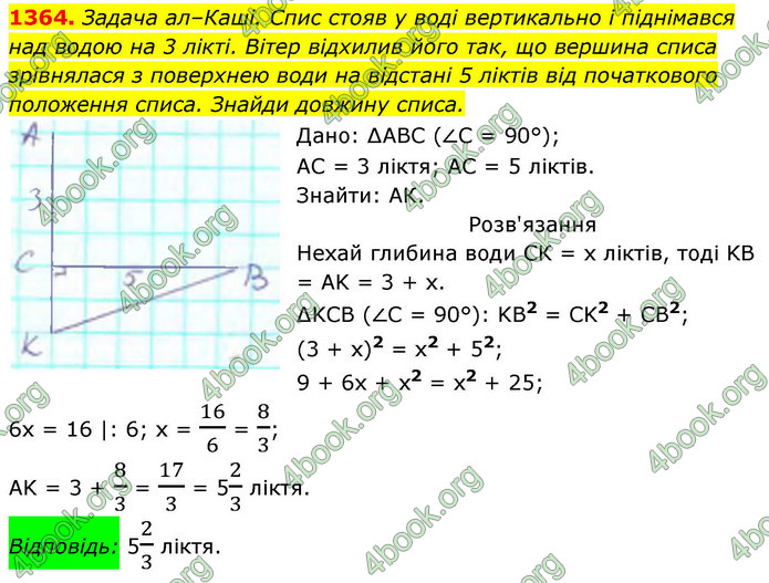 ГДЗ Геометрія 8 клас Бевз (2025)