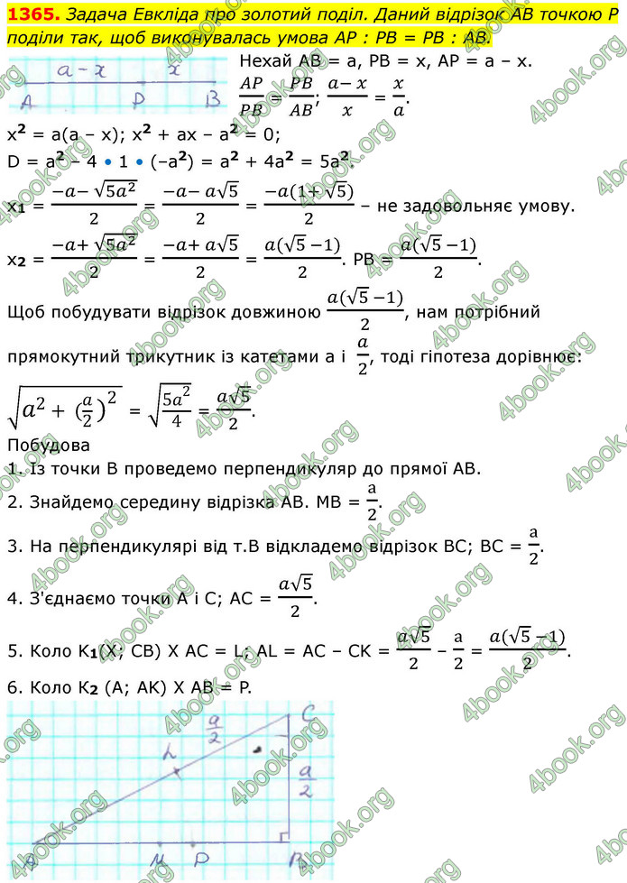 ГДЗ Геометрія 8 клас Бевз (2025)