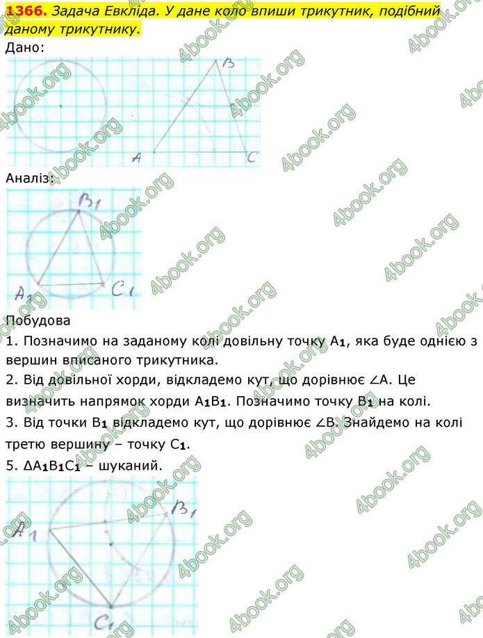 ГДЗ Геометрія 8 клас Бевз (2025)