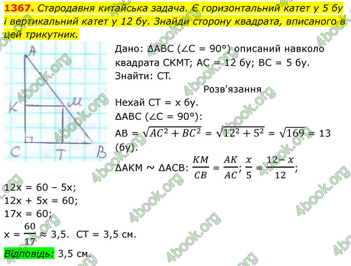ГДЗ Геометрія 8 клас Бевз (2025)