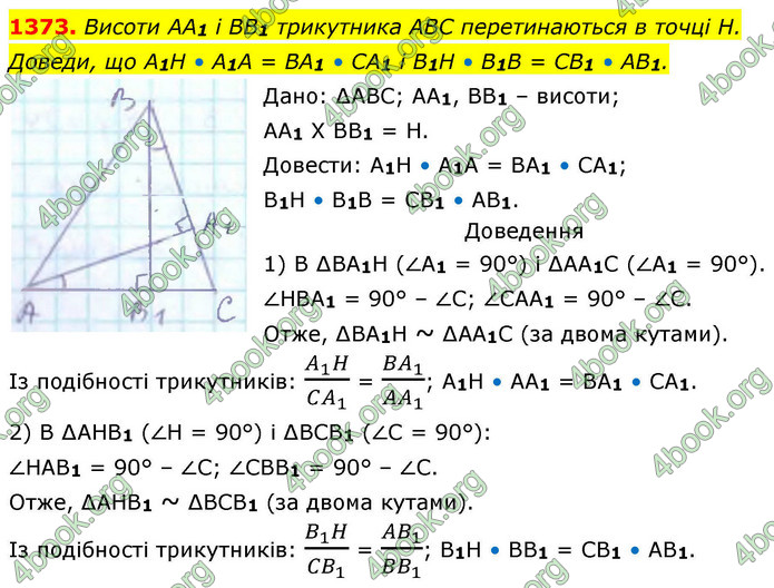 ГДЗ Геометрія 8 клас Бевз (2025)