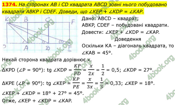ГДЗ Геометрія 8 клас Бевз (2025)