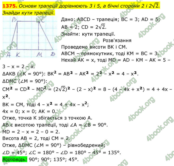 ГДЗ Геометрія 8 клас Бевз (2025)