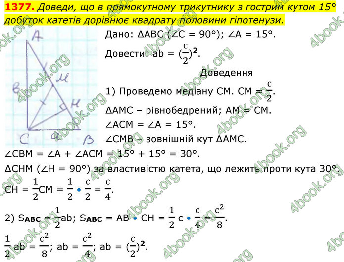 ГДЗ Геометрія 8 клас Бевз (2025)