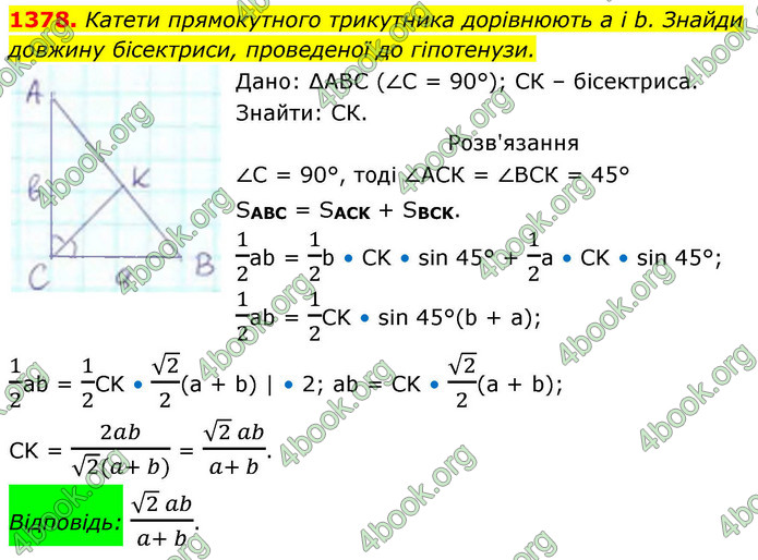 ГДЗ Геометрія 8 клас Бевз (2025)