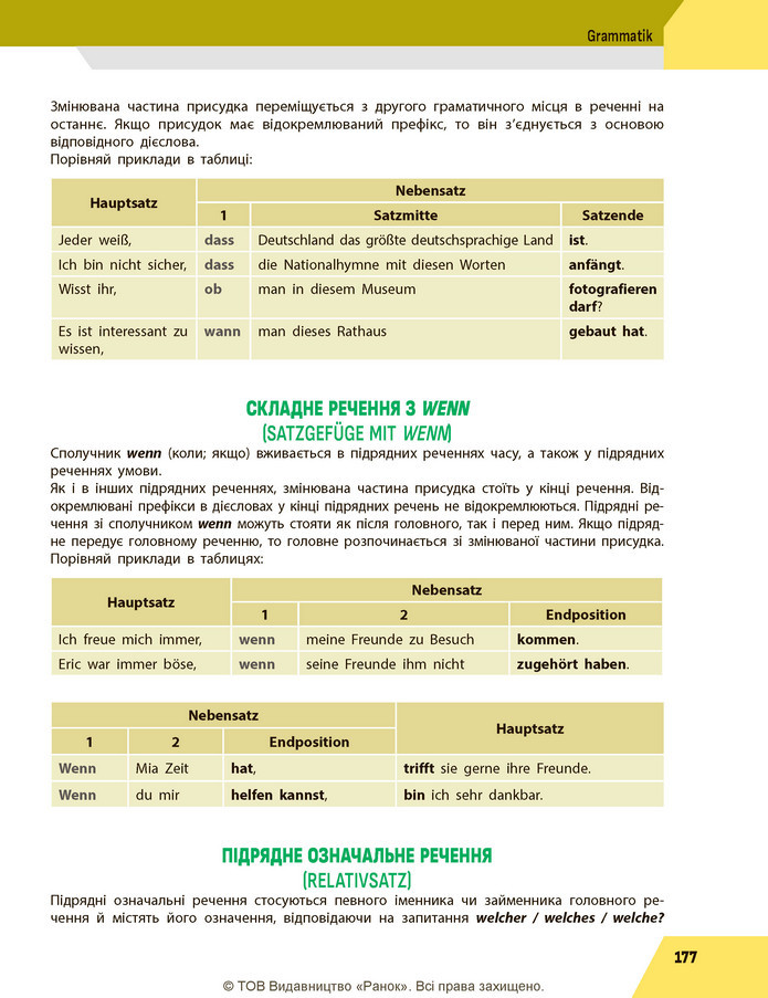 Підручник Німецька мова 9 клас Сотникова 5-й рік НУШ