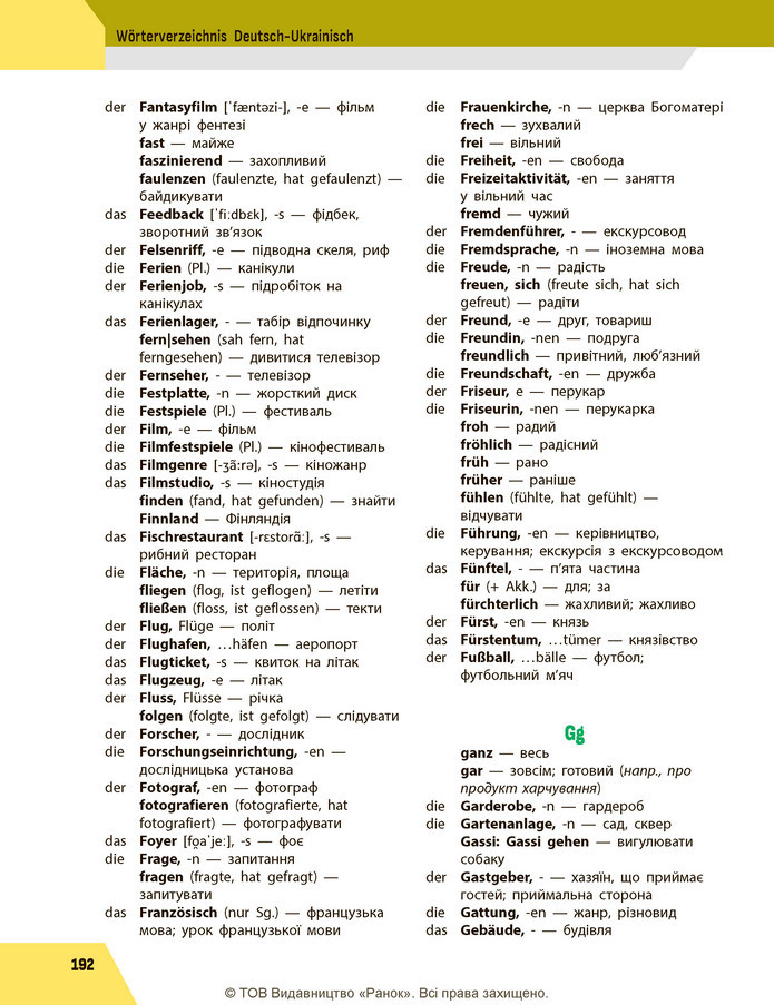 Підручник Німецька мова 9 клас Сотникова 5-й рік НУШ