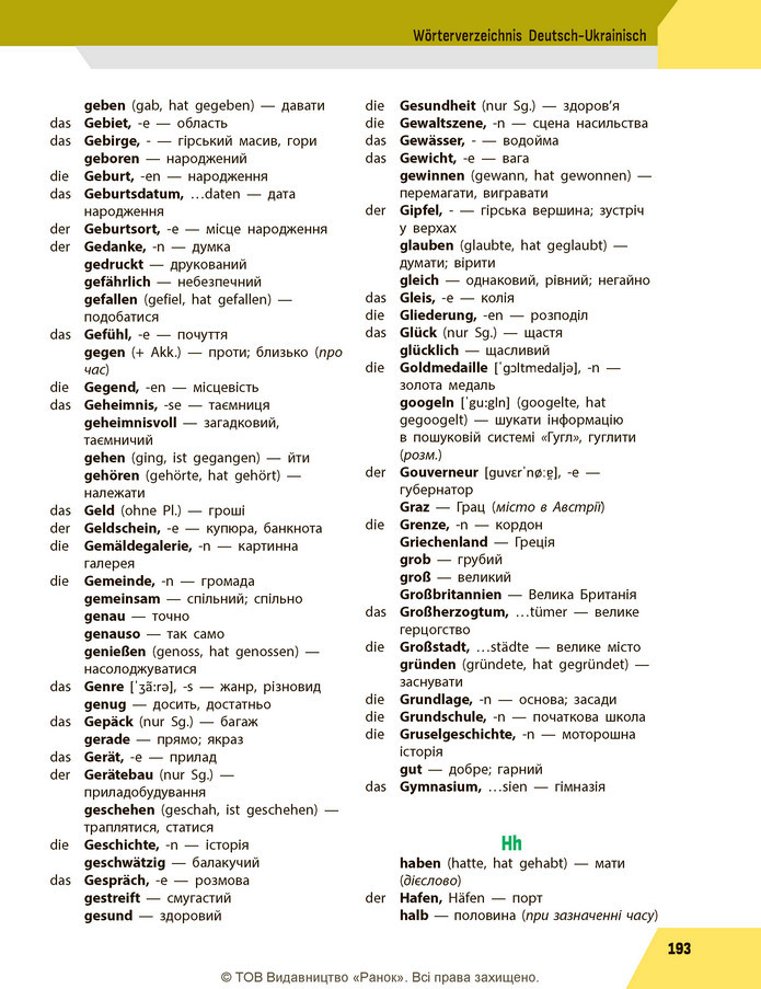 Підручник Німецька мова 9 клас Сотникова 5-й рік НУШ