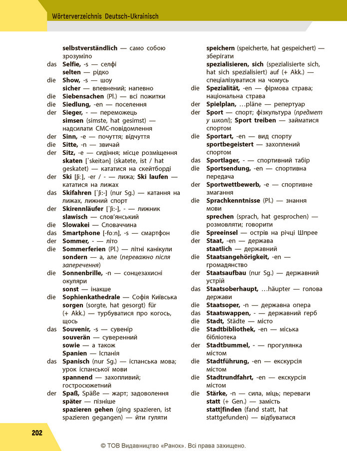 Підручник Німецька мова 9 клас Сотникова 5-й рік НУШ