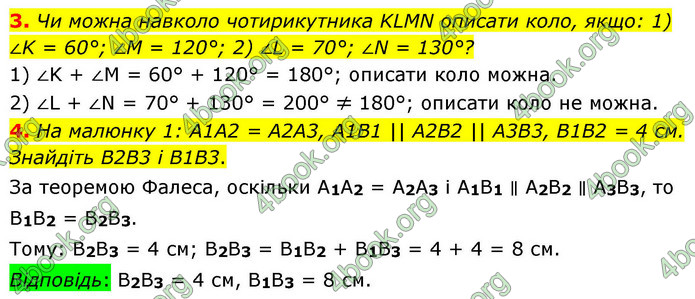 ГДЗ Геометрія 9 клас Істер НУШ
