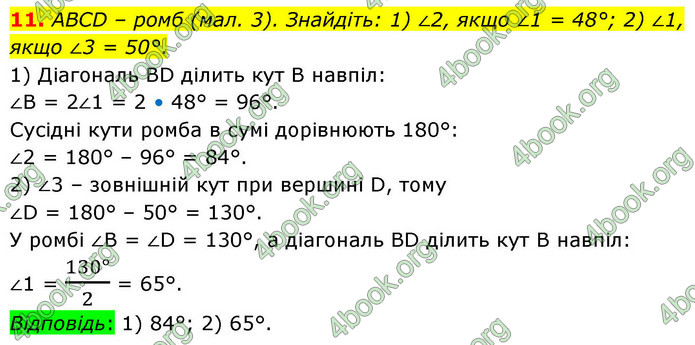 ГДЗ Геометрія 9 клас Істер НУШ