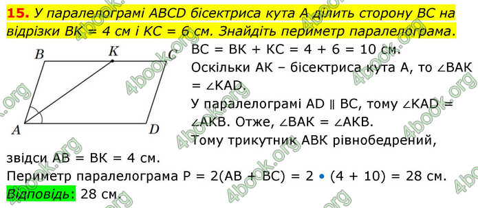 ГДЗ Геометрія 9 клас Істер НУШ