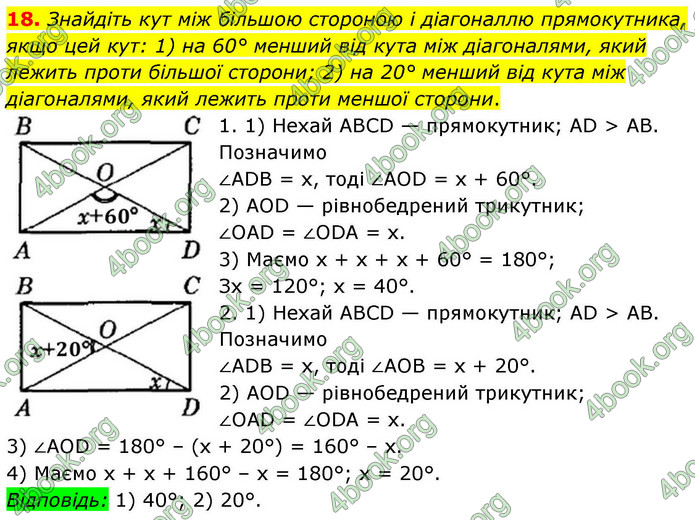 ГДЗ Геометрія 9 клас Істер НУШ