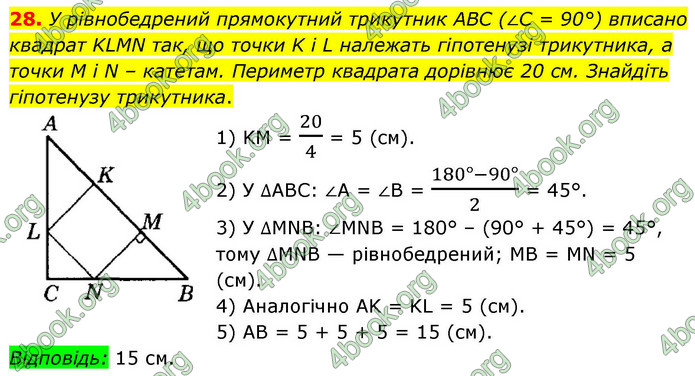 ГДЗ Геометрія 9 клас Істер НУШ