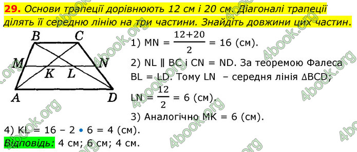 ГДЗ Геометрія 9 клас Істер НУШ