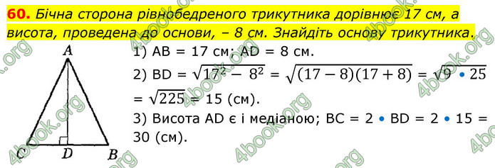 ГДЗ Геометрія 9 клас Істер НУШ