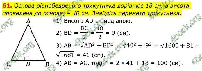 ГДЗ Геометрія 9 клас Істер НУШ