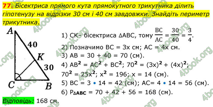 ГДЗ Геометрія 9 клас Істер НУШ
