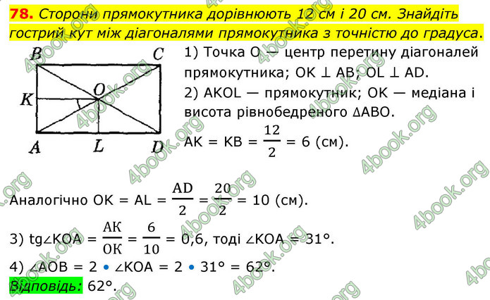 ГДЗ Геометрія 9 клас Істер НУШ
