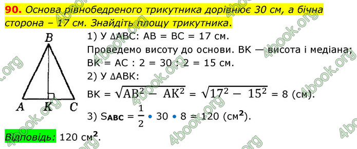 ГДЗ Геометрія 9 клас Істер НУШ