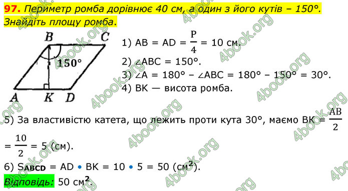 ГДЗ Геометрія 9 клас Істер НУШ