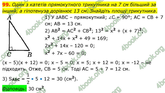 ГДЗ Геометрія 9 клас Істер НУШ