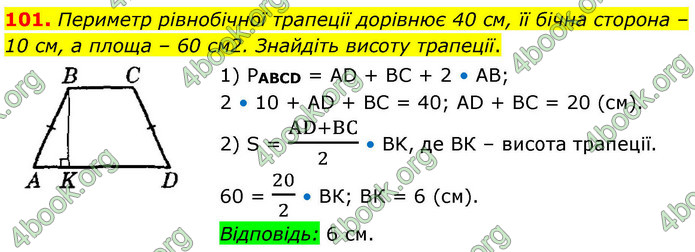 ГДЗ Геометрія 9 клас Істер НУШ