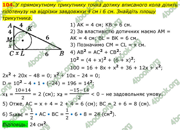 ГДЗ Геометрія 9 клас Істер НУШ