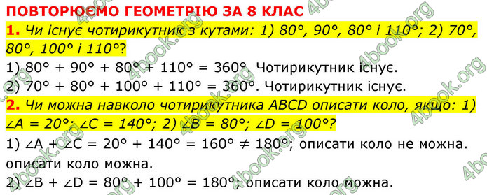 ГДЗ Математика 9 клас Істер НУШ (1 частина)