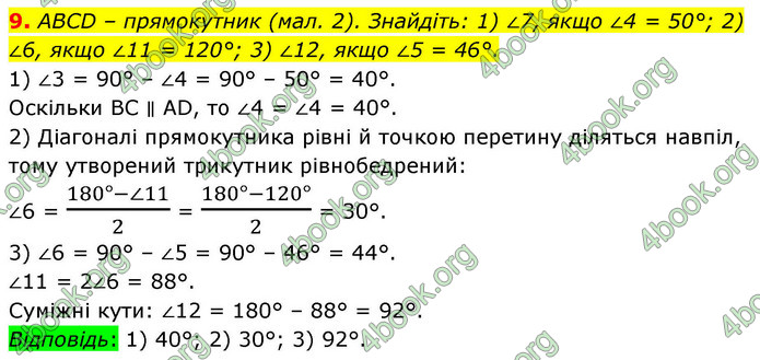 ГДЗ Математика 9 клас Істер НУШ (1 частина)