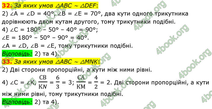 ГДЗ Математика 9 клас Істер НУШ (1 частина)